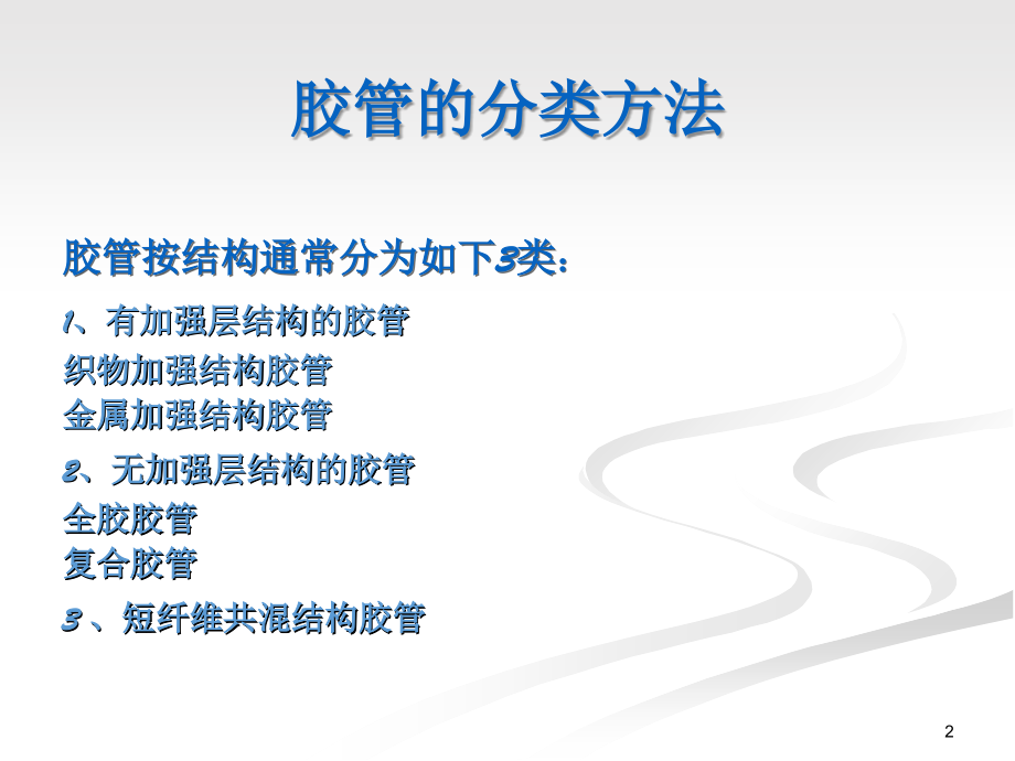 胶管基础常识课件.ppt_第2页