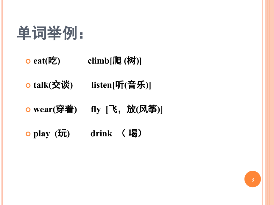 现在进行时讲课稿1课堂PPT).ppt_第3页