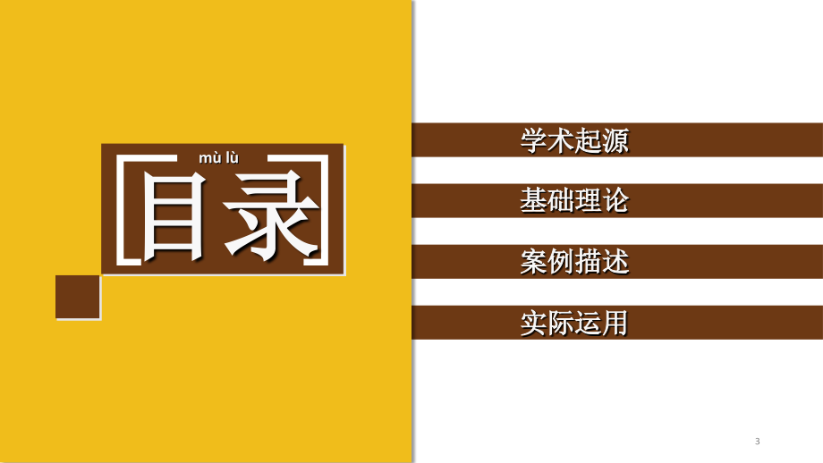 行为心理学培训.ppt_第3页