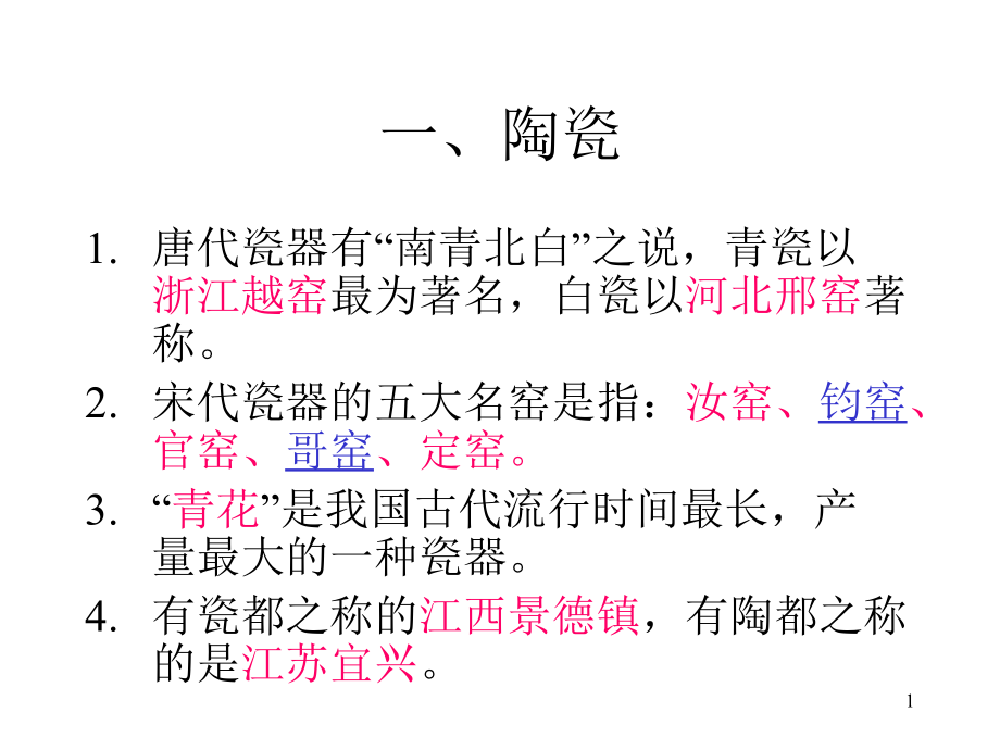 浙江省AB级考试必背的理论知识-美术常识课件PPT.ppt_第1页