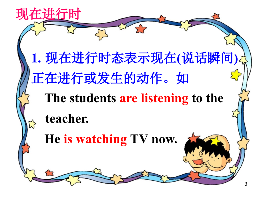 现在进行时(课堂PPT).ppt_第3页