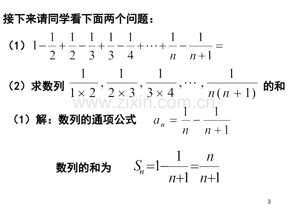 裂项相消法(微课堂).ppt_第3页