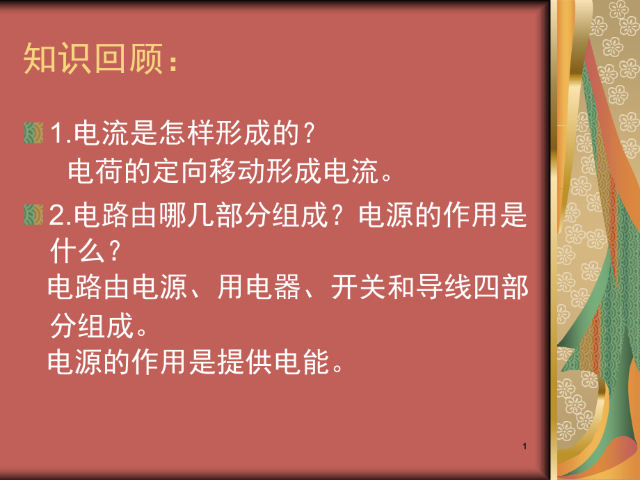 电压课件(课堂PPT).ppt_第1页