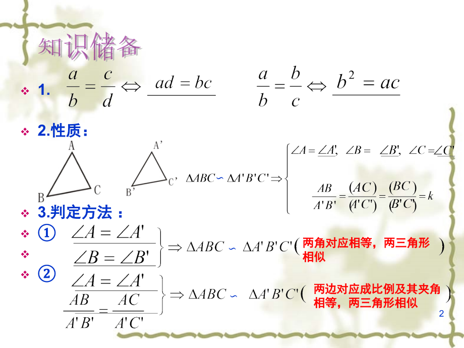 直角三角形中的射影定理(课堂PPT).ppt_第2页