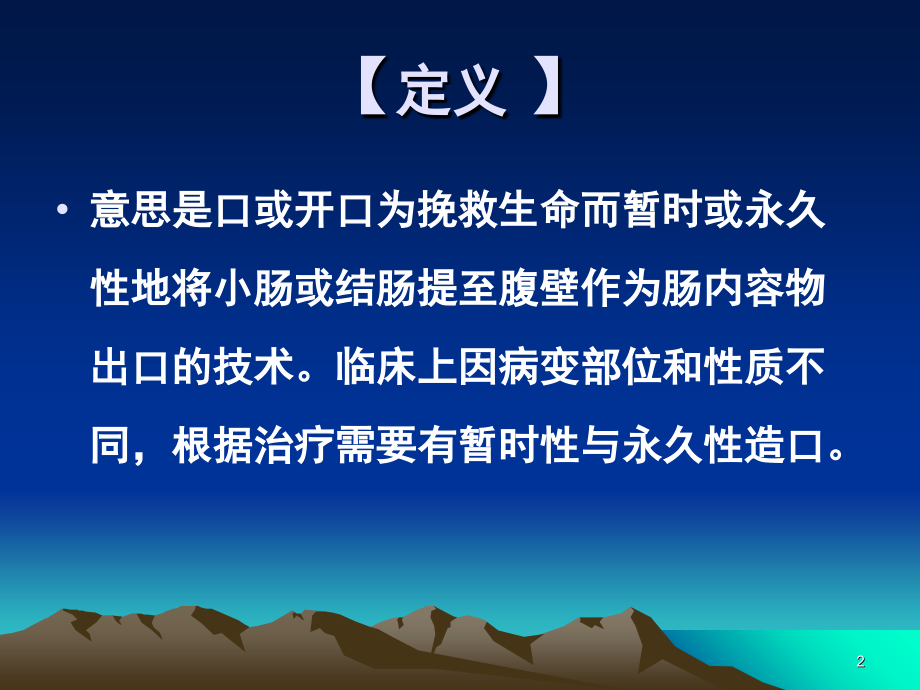 肠造口护理常规课件.ppt_第2页