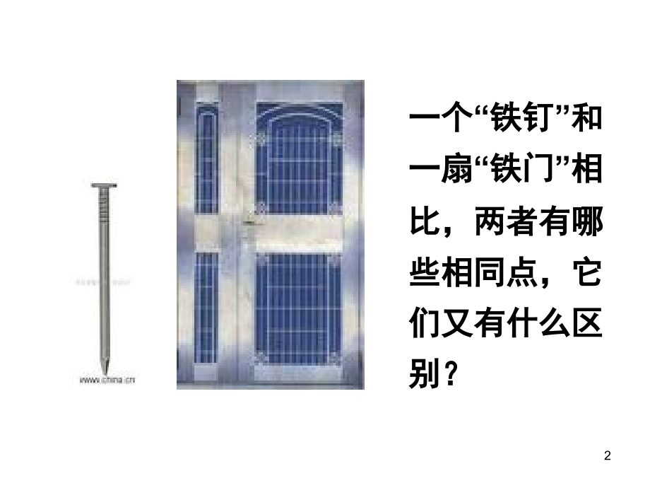 物体的质量及其测量(课堂PPT).ppt_第2页