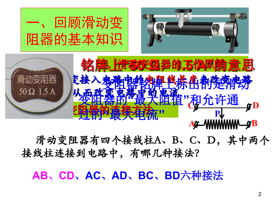 滑动变阻器在电路中的作用.ppt_第2页