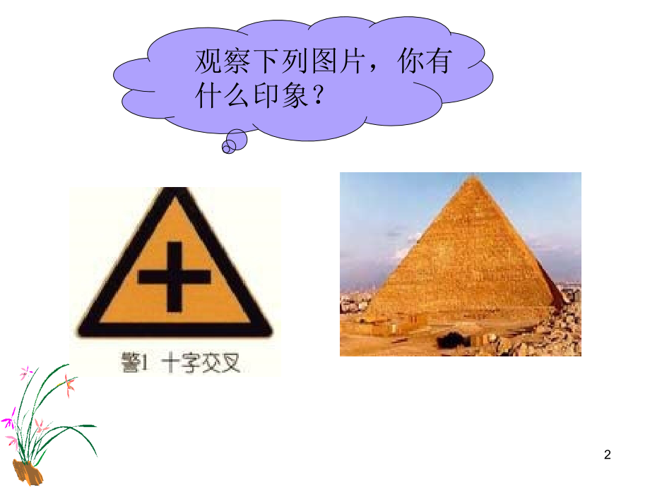 等边三角形课件PPT.ppt_第2页