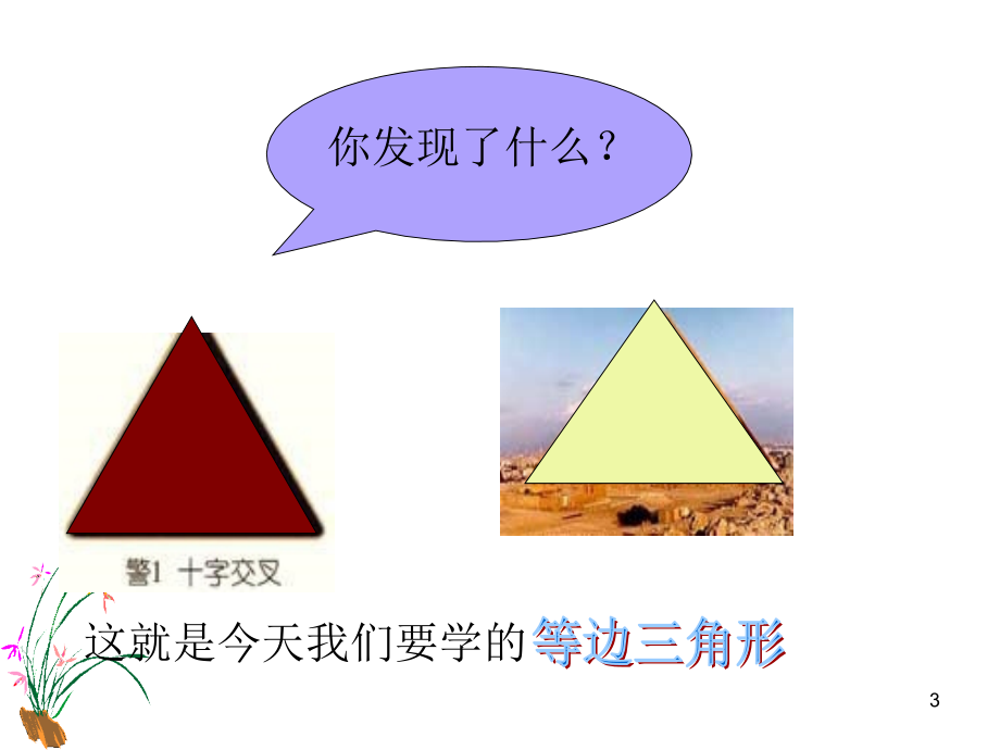 等边三角形课件PPT.ppt_第3页