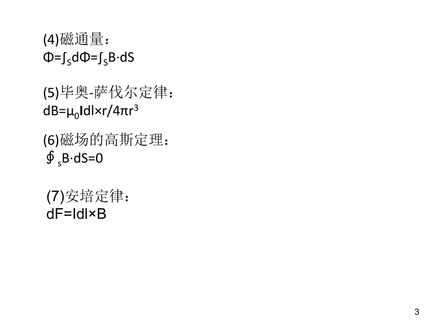 电场与磁场(课堂PPT).ppt_第3页