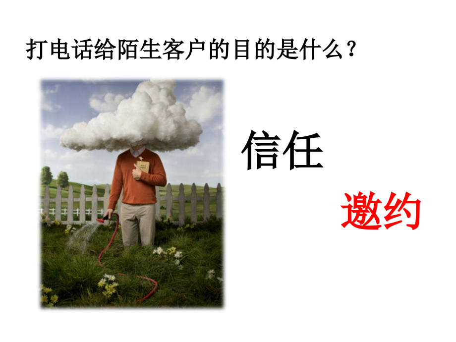 电话邀约话术.ppt_第2页