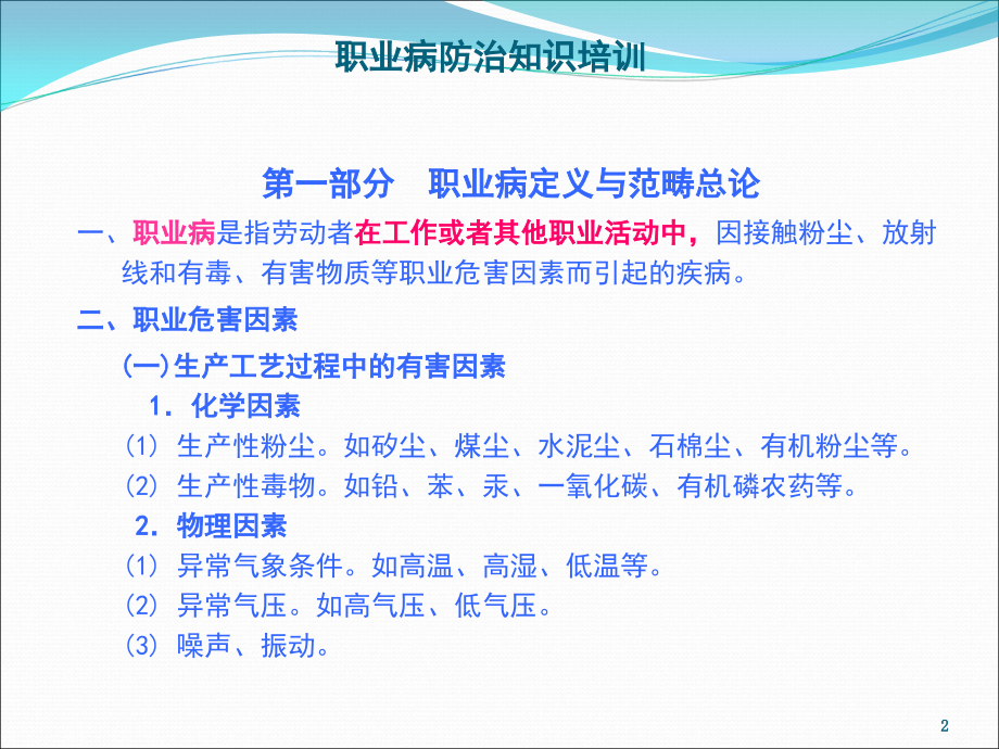 职业病防治知识培训课件.ppt_第2页