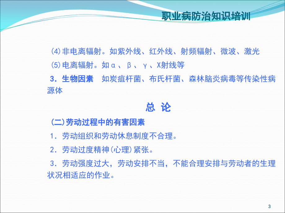 职业病防治知识培训课件.ppt_第3页