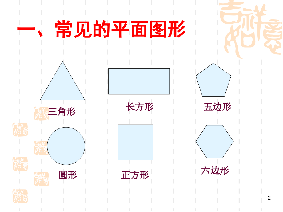 空间想象和逻辑思维能力幻灯片.ppt_第2页