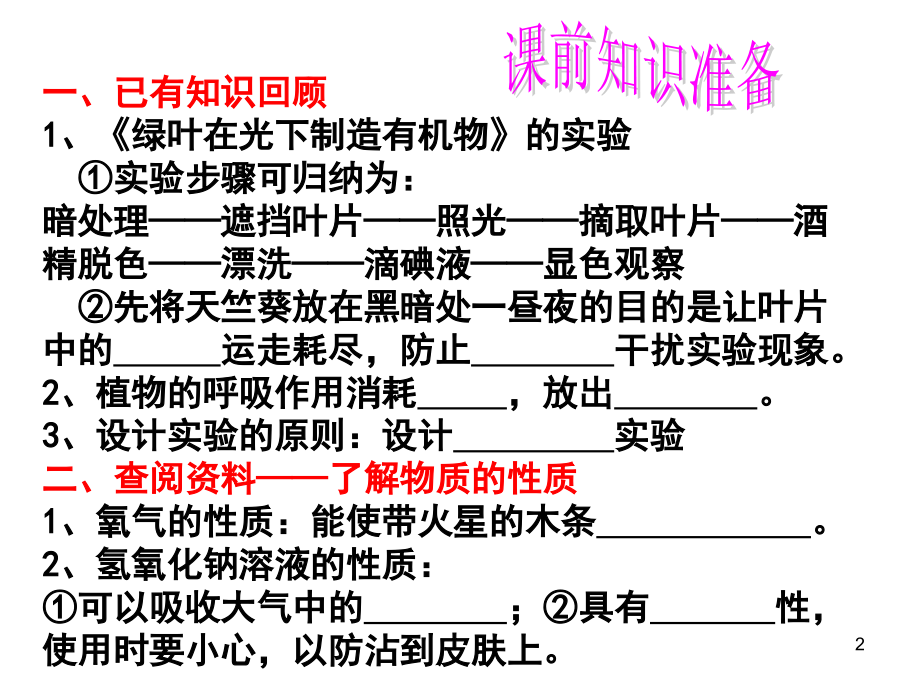 绿色植物与生物圈中的碳氧平衡课件.ppt_第2页