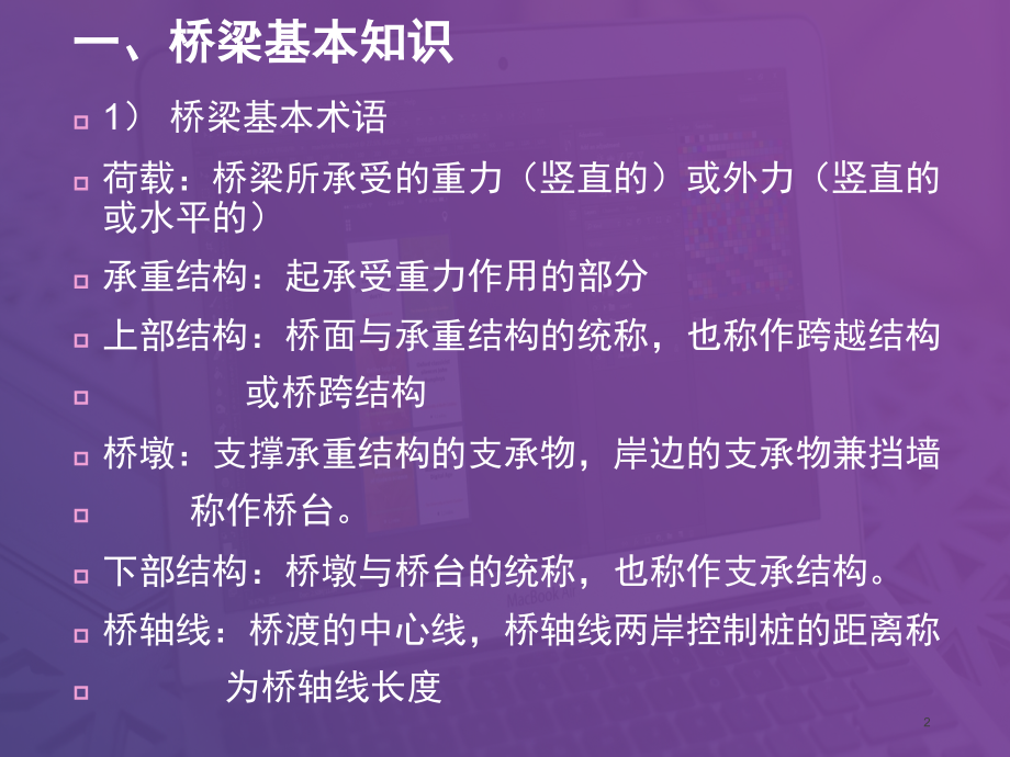 桥梁工程测量演示幻灯片.ppt_第2页