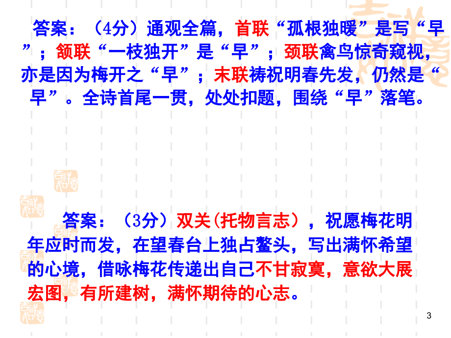 诗歌鉴赏之事物形象(上课)(课堂PPT).ppt_第3页