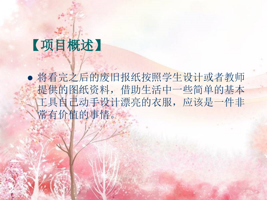 服装设计DIYPPT学习课件.ppt_第2页