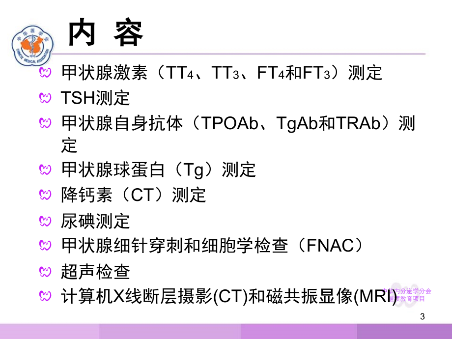 甲状腺疾病实验室检查(课堂PPT).ppt_第3页