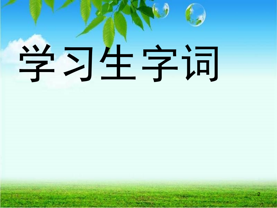 走我们一起去植树(课堂PPT).ppt_第2页