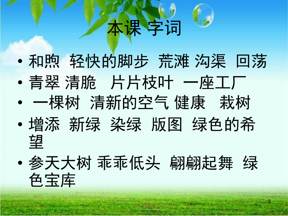 走我们一起去植树(课堂PPT).ppt_第3页