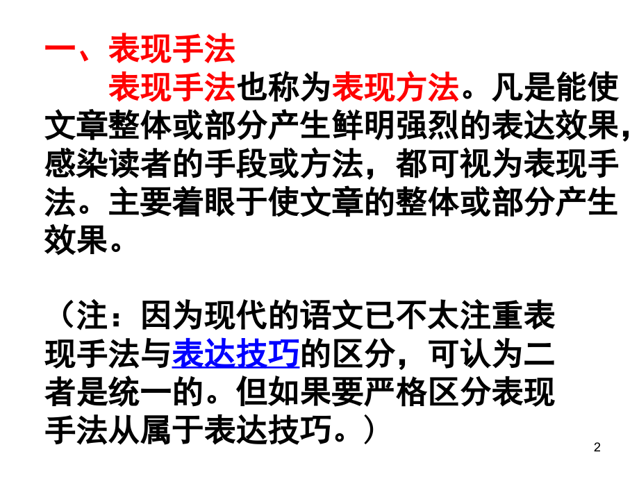 诗歌鉴赏之表现手法(实用)(课堂PPT).ppt_第2页