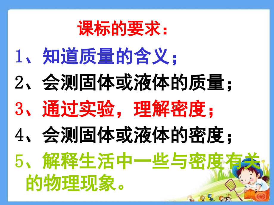 质量和密度复习(课堂PPT).ppt_第2页