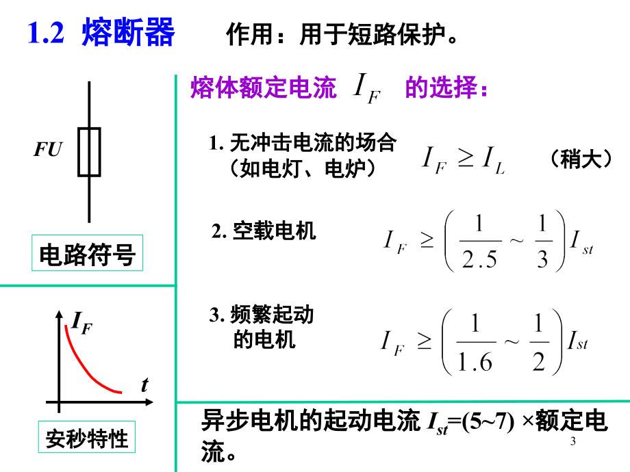 电气二次控制回路基础讲解演示幻灯片.ppt_第3页