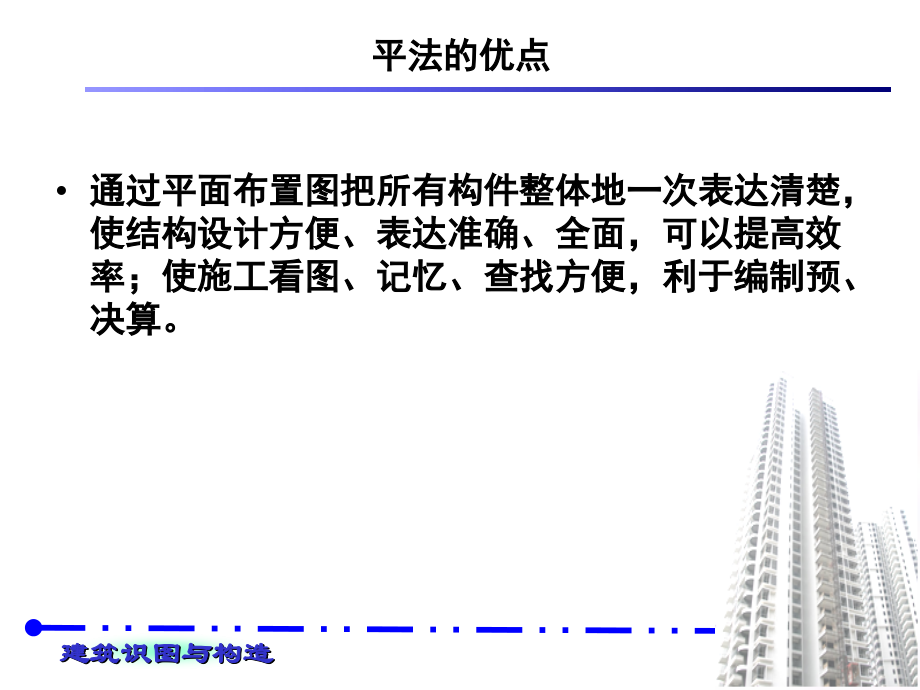 结构施工图识读(平法).ppt_第2页