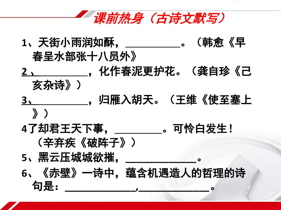 材料题复习(课堂PPT).ppt_第1页