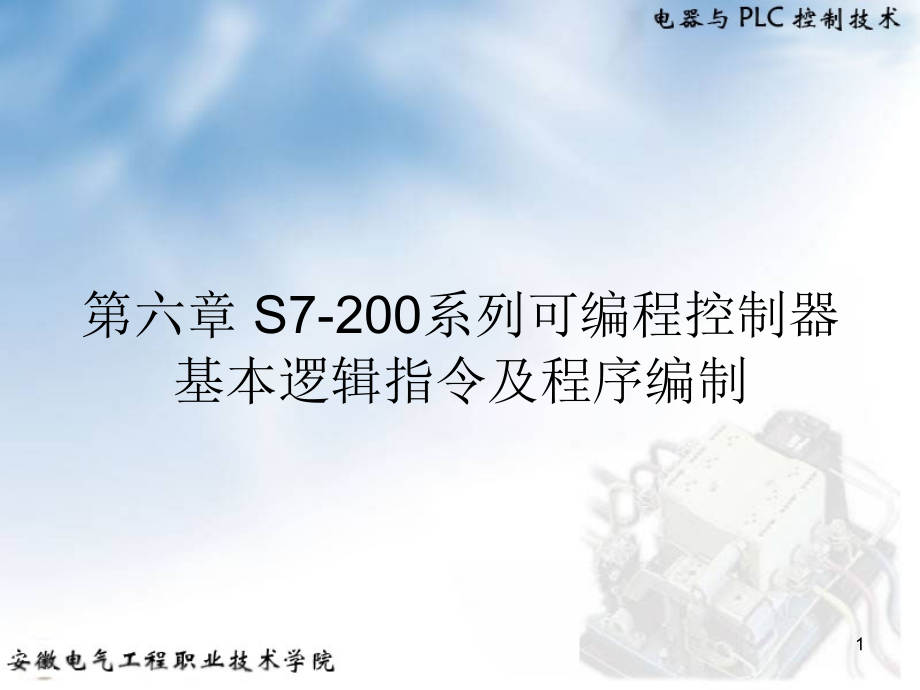 西门子plc-梯形图时序图介绍PPT学习课件.ppt_第1页