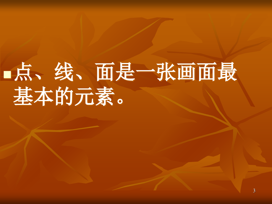 美术构图基础课件.ppt_第3页