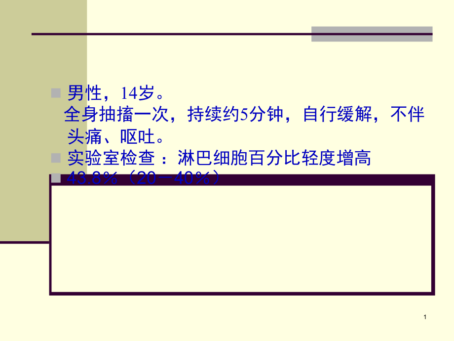 脑实质内室管膜瘤(课堂PPT).ppt_第1页