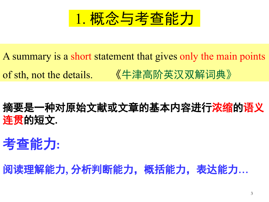 浙江新高考英语概要写作初探(整理稿)(课堂PPT).ppt_第3页