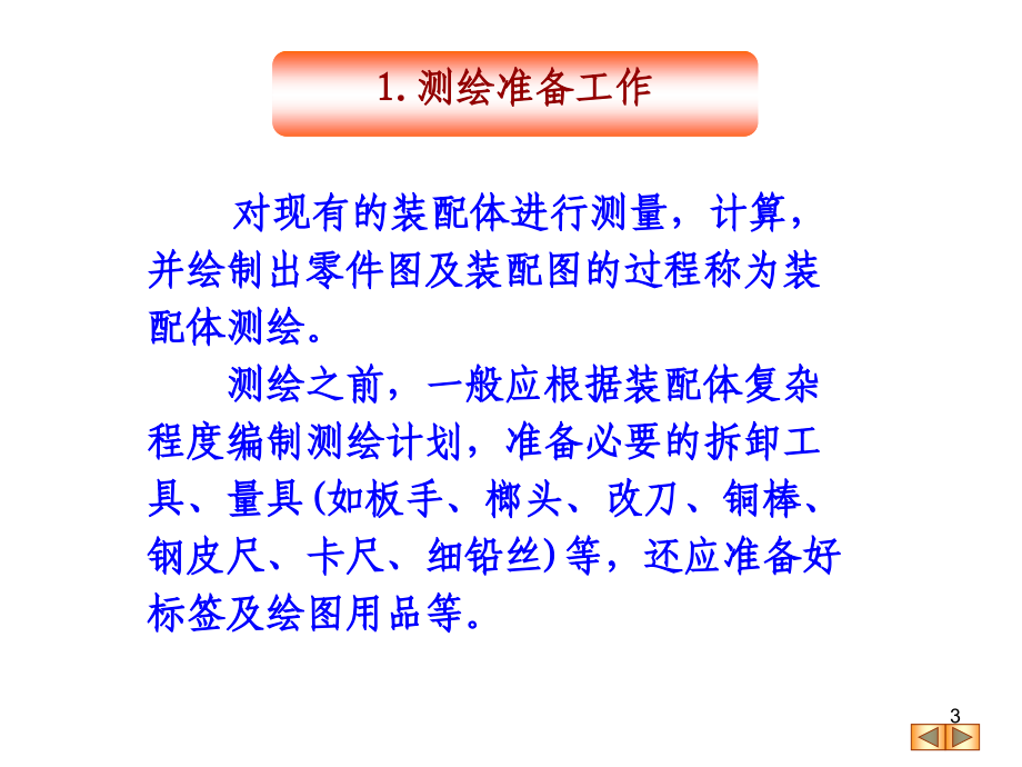 课程设计-一级圆柱齿轮减速器的绘制(课堂PPT).ppt_第3页