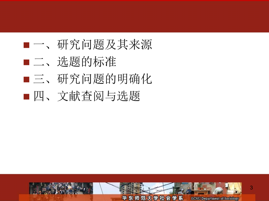 社会调查研究选题.ppt_第3页