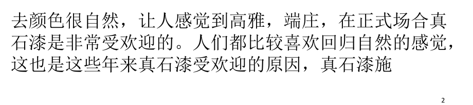 真石漆施工方案及外墙真石漆做法-文档资料.ppt_第2页