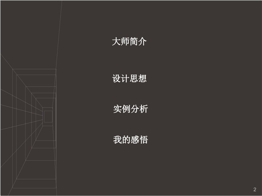 经典案例赏析-----彼得沃克作品优秀课件.ppt_第2页