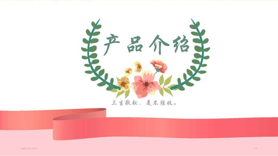 百雀羚三生花营销策划分析报告(课堂PPT).ppt_第3页