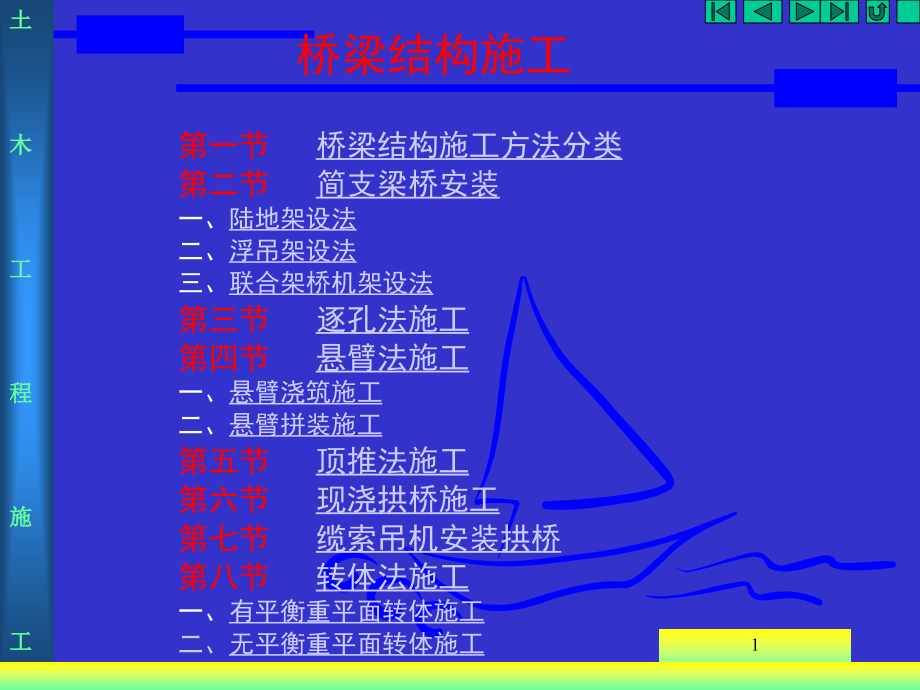 桥梁上部结构施工(图文结合)-文档资料.ppt_第1页