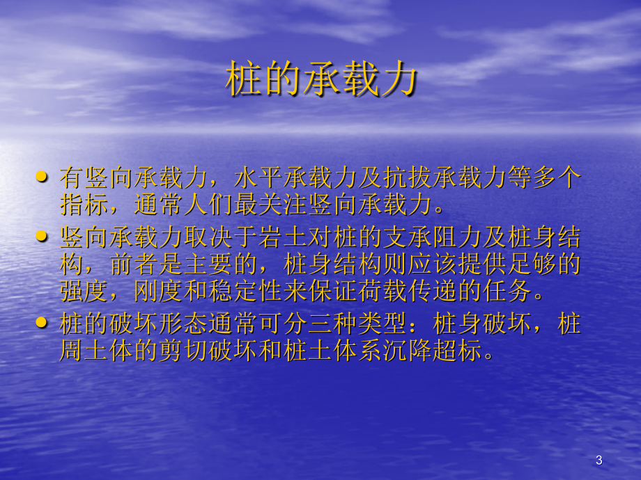 福建省基桩高应变法讲义PPT参考幻灯片.ppt_第3页