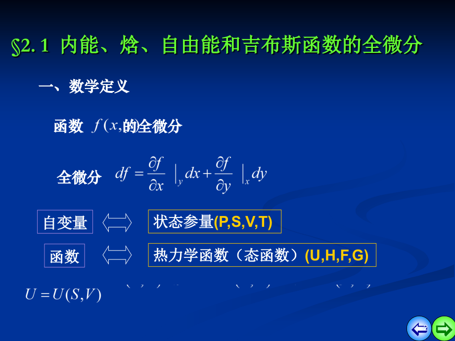 热力学统计物理-第二章-均匀物质的热力学性质PPT课件.ppt_第2页