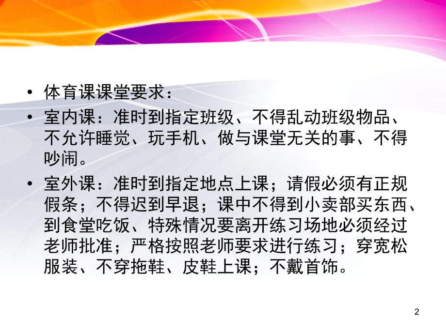 篮球专项理论课教案(课堂PPT).ppt_第2页