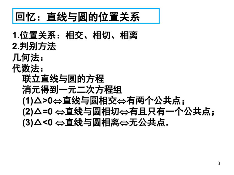 直线和椭圆的位置关系(课堂PPT).ppt_第3页