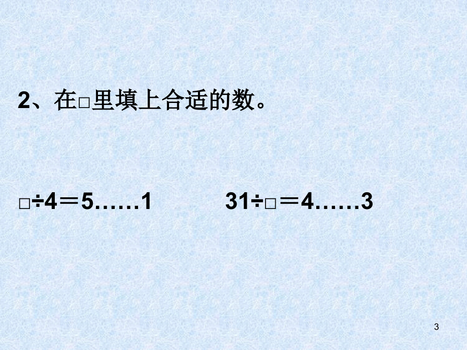 苏教版小学数学二年级下易错题集锦(课堂PPT).ppt_第3页