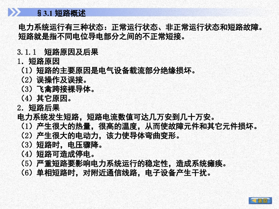 电力系统短路故障的基本知识演示幻灯片.ppt_第2页