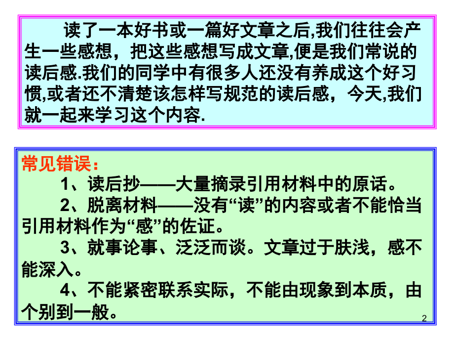 读后感的写法指导(课堂PPT).ppt_第2页