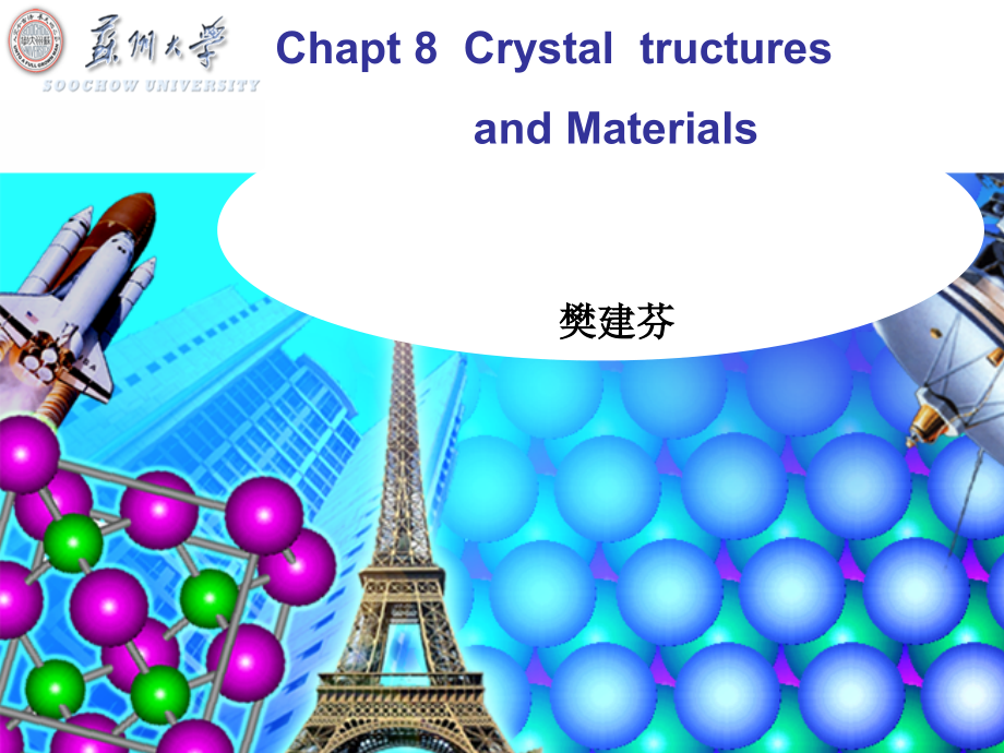 结构化学第八章教案(课堂PPT).ppt_第1页