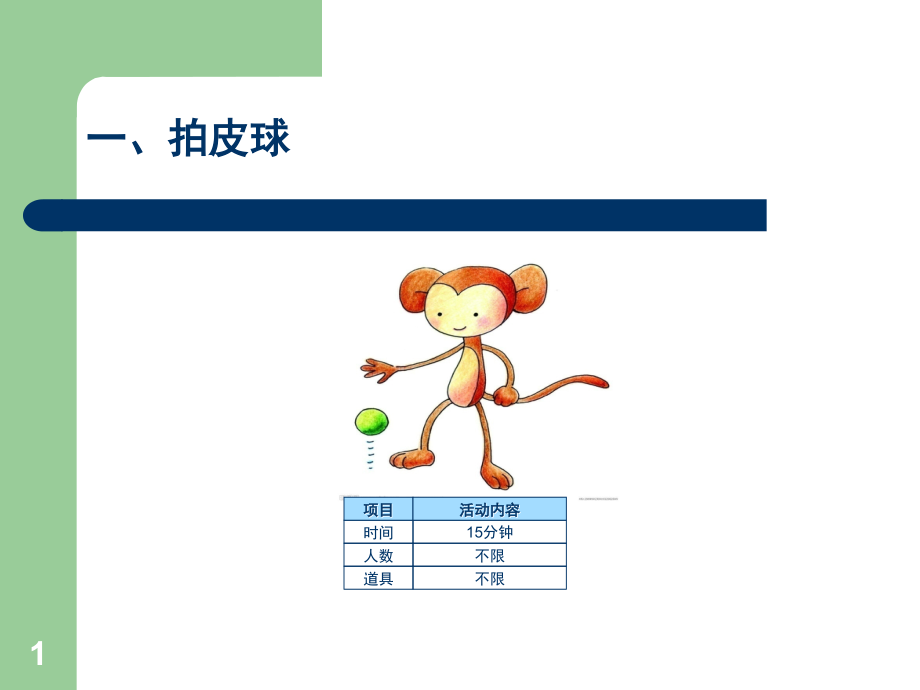 英语课堂游戏(课堂PPT).ppt_第1页