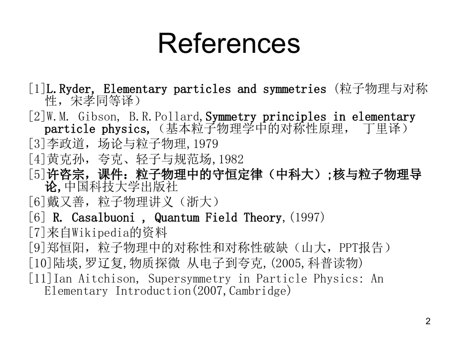 粒子物理与对称性幻灯片.ppt_第2页